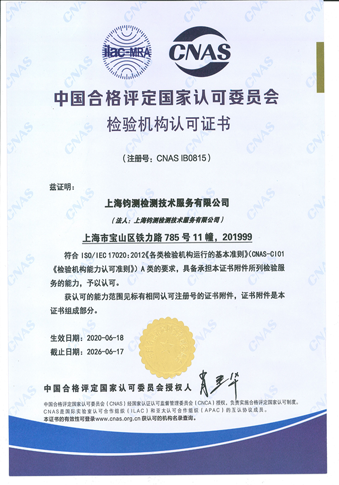 鋼結(jié)構(gòu)工程質(zhì)量檢測鑒定機(jī)構(gòu)能力等級證書