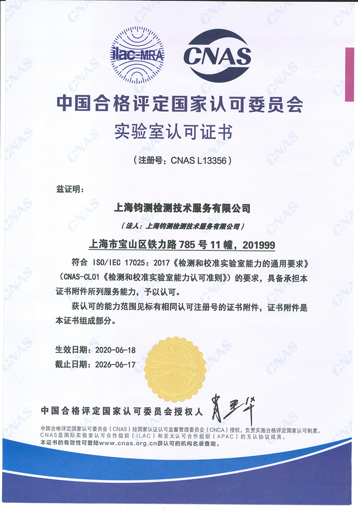 鋼結(jié)構(gòu)工程質(zhì)量檢測鑒定機(jī)構(gòu)能力等級證書